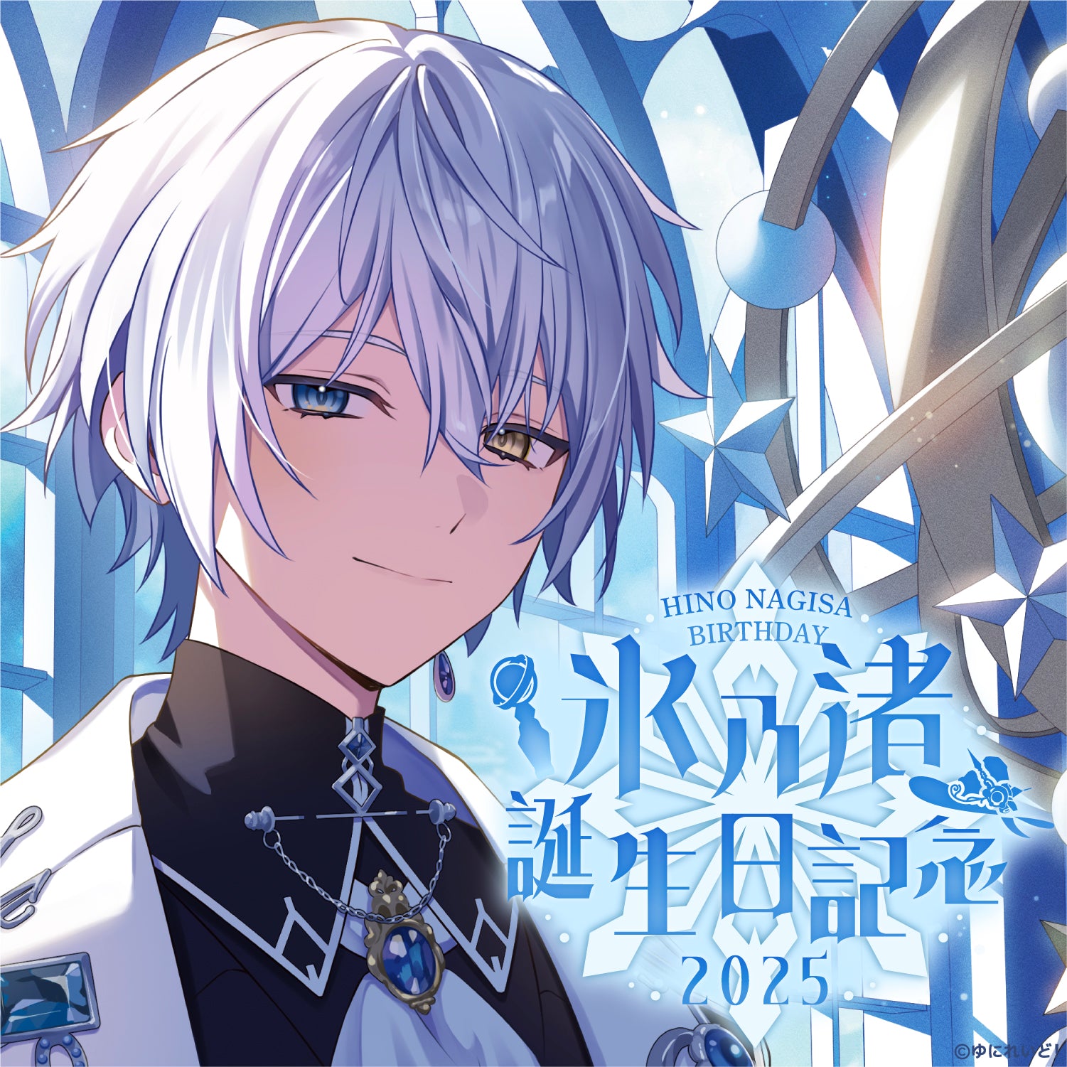 NMIXX ギュジン 2025 バースデー お誕生日 当選者限定 特典トレカ 氷乃渚生誕グッズ2025 – ゆにれいど！ OFFICIAL STORE
