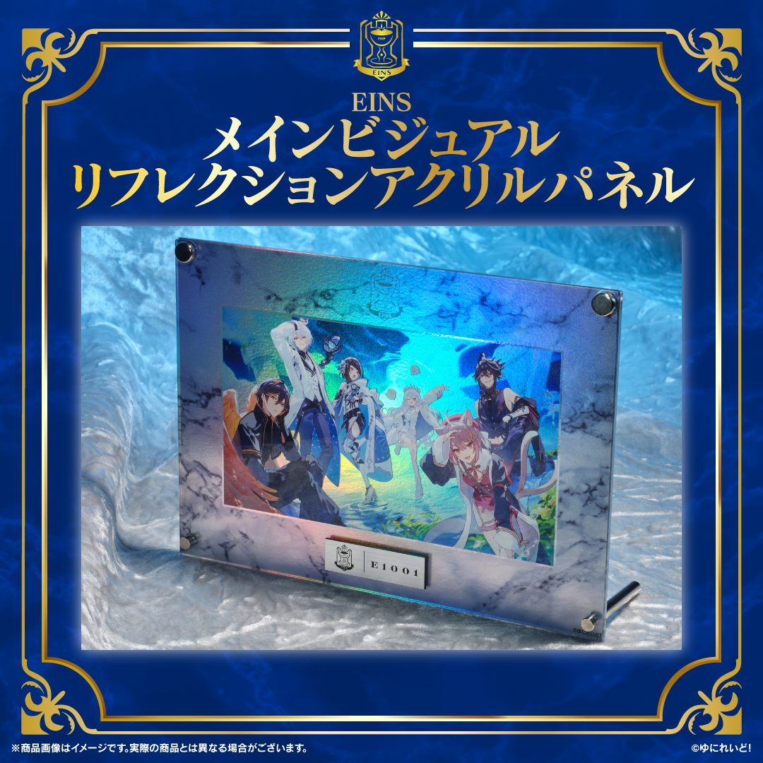 【ECサイトリニューアル記念】EINS メインビジュアル リフレクションアクリルパネル