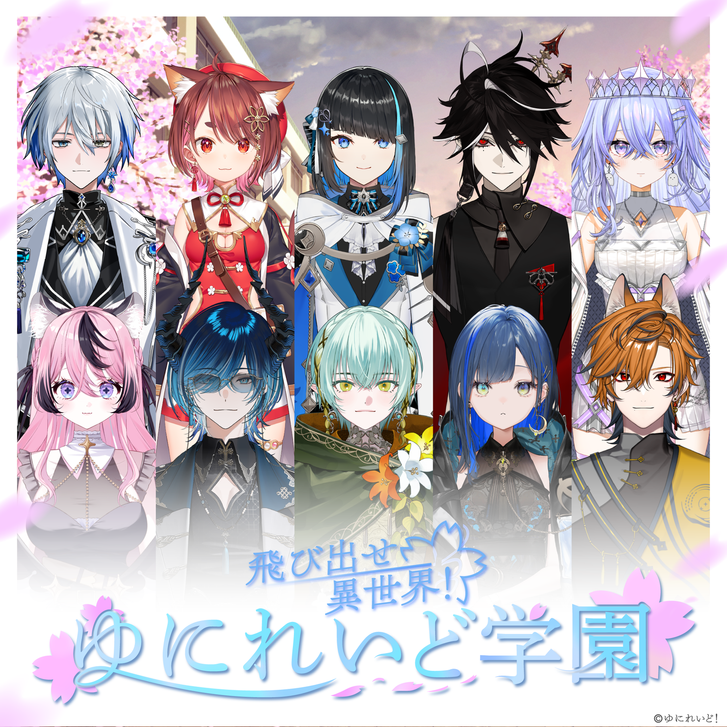 【ゆにれいど!エイプリルフールボイス-2025-】飛び出せ異世界! ゆにれいど学園