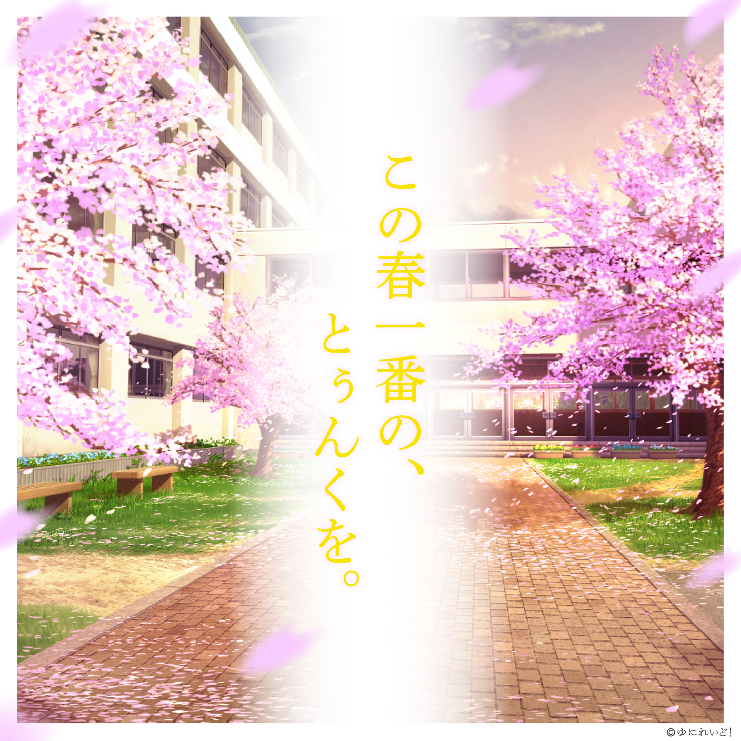 【ゆにれいど!エイプリルフールボイス-2025-】飛び出せ異世界! ゆにれいど学園