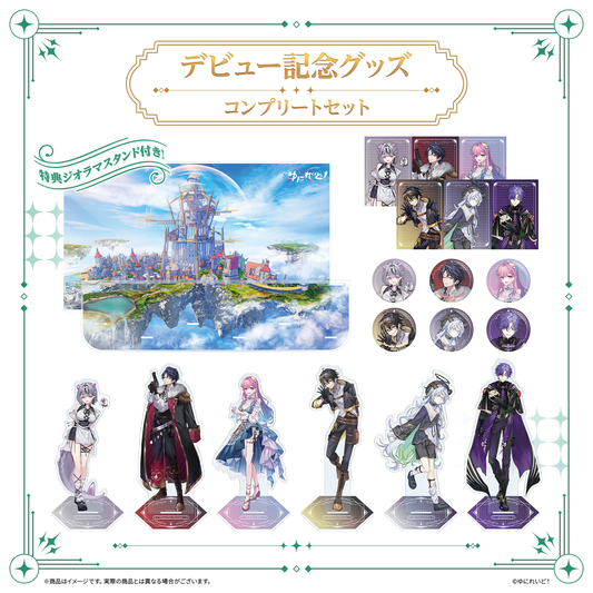 【LIEMELデビュー記念グッズ】コンプリートセット+背景アクスタ