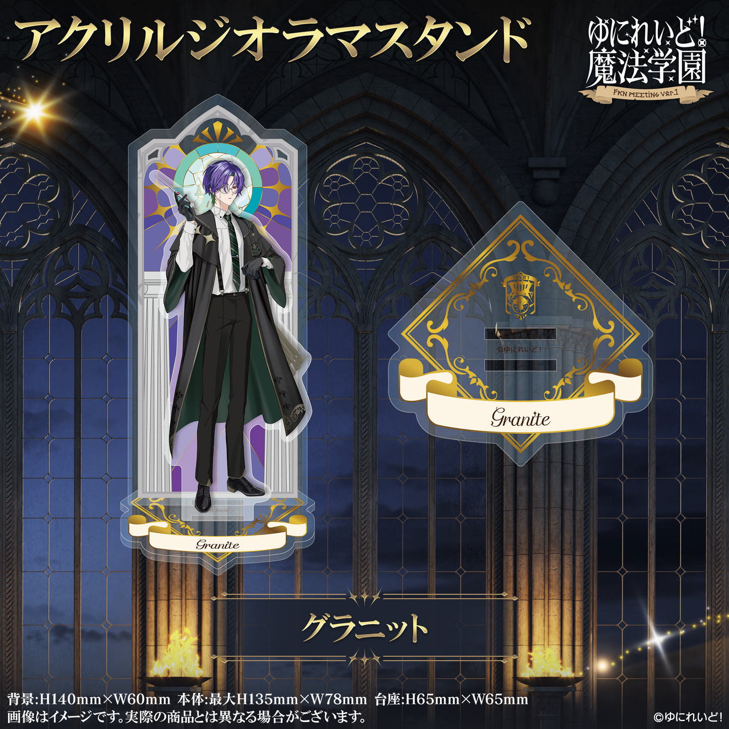 【ゆにれいど!魔法学園グッズ】アクリルジオラマスタンド