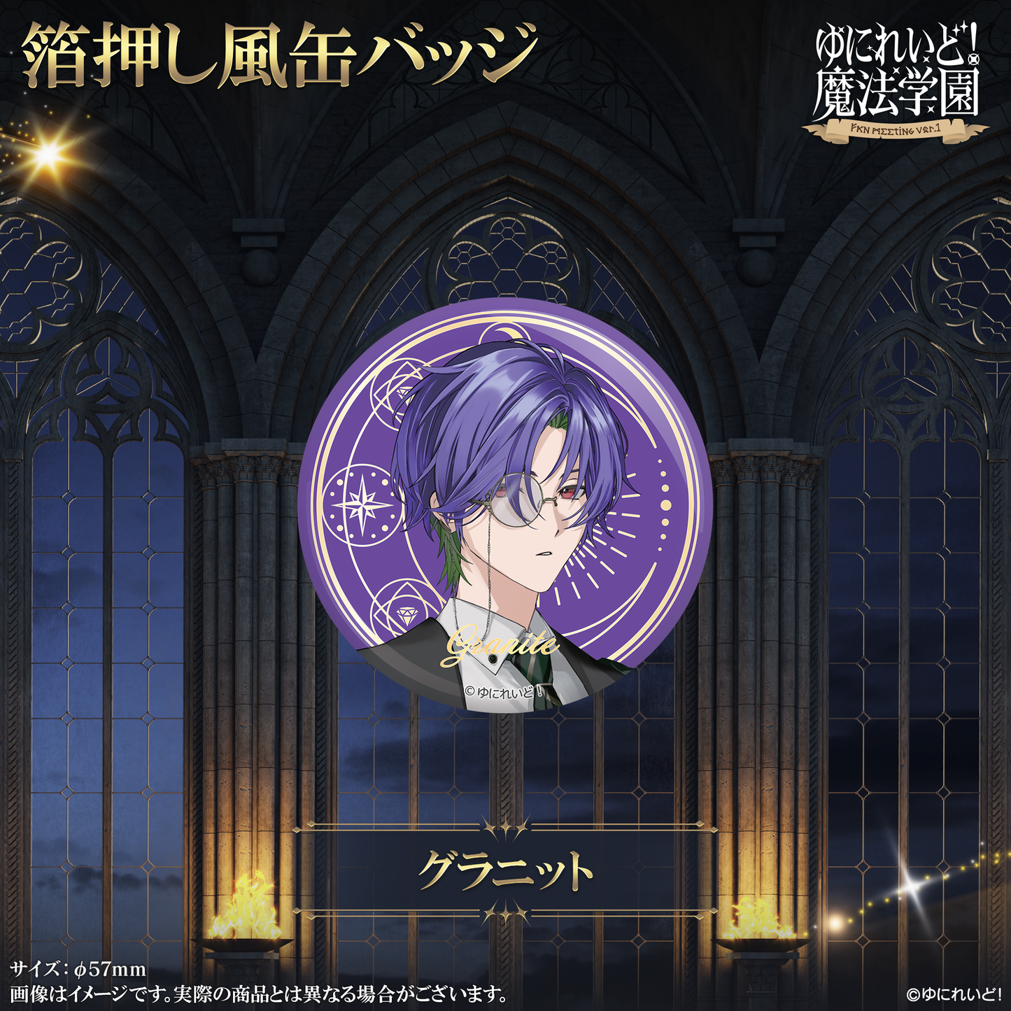 【ゆにれいど!魔法学園グッズ】箔押し風缶バッジ