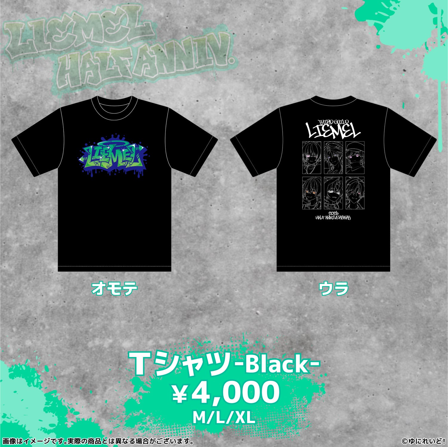 LIEMELハーフアニバーサリー記念グッズ】Tシャツ（BLACK） – ゆにれい