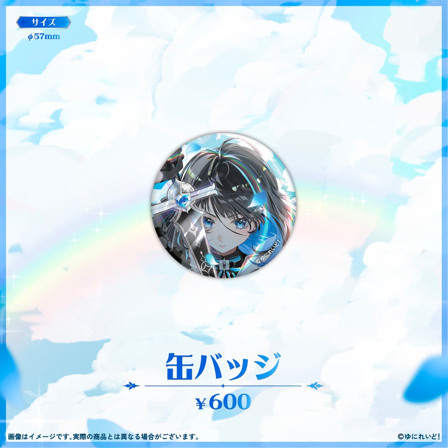 群青ロマン生誕グッズ2026