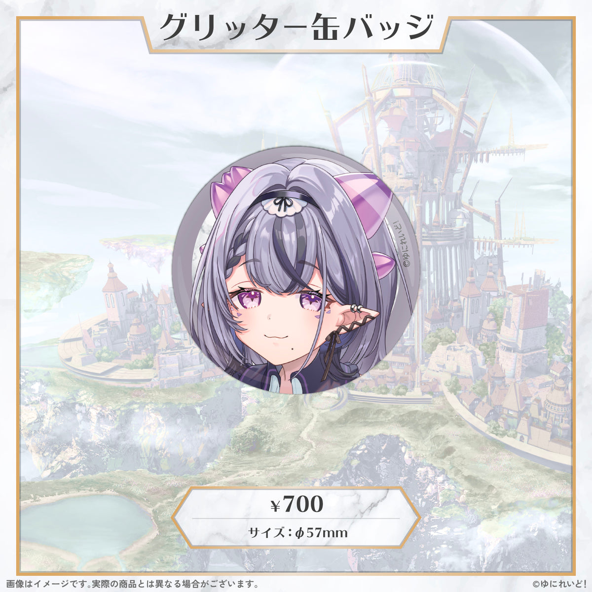 【LIEMEL デビュー1周年 記念グッズ】コンプサウルス