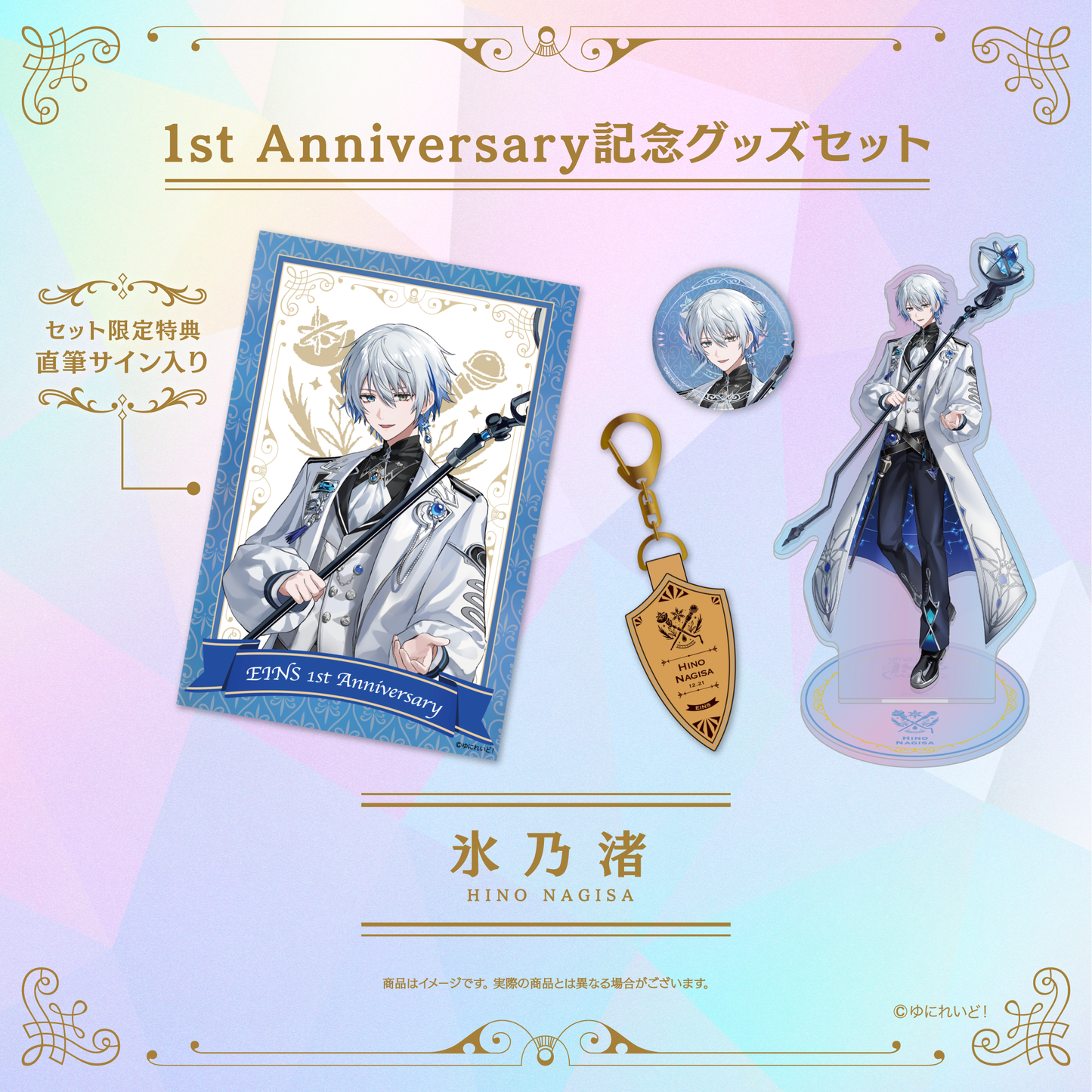【EINS デビュー1周年 記念グッズ】氷乃渚