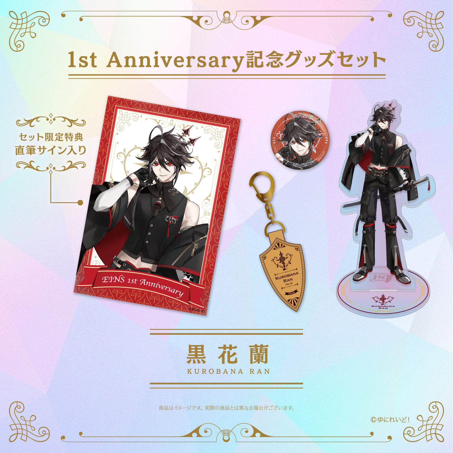 【EINS デビュー1周年 記念グッズ】黒花蘭