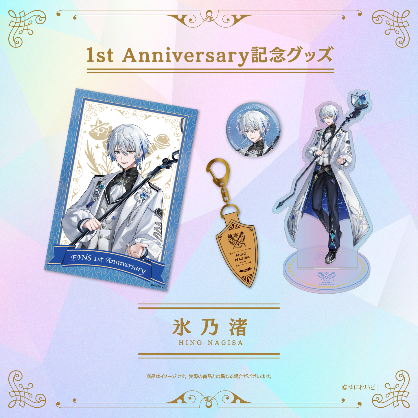 【EINS デビュー1周年 記念グッズ】氷乃渚
