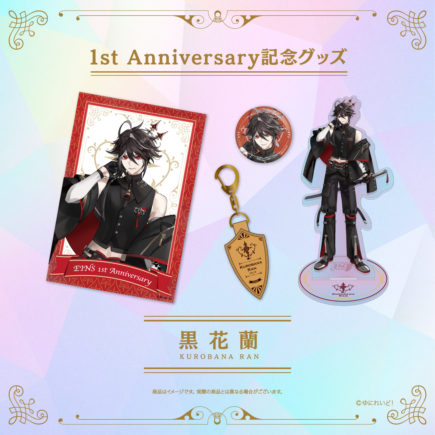 【EINS デビュー1周年 記念グッズ】黒花蘭
