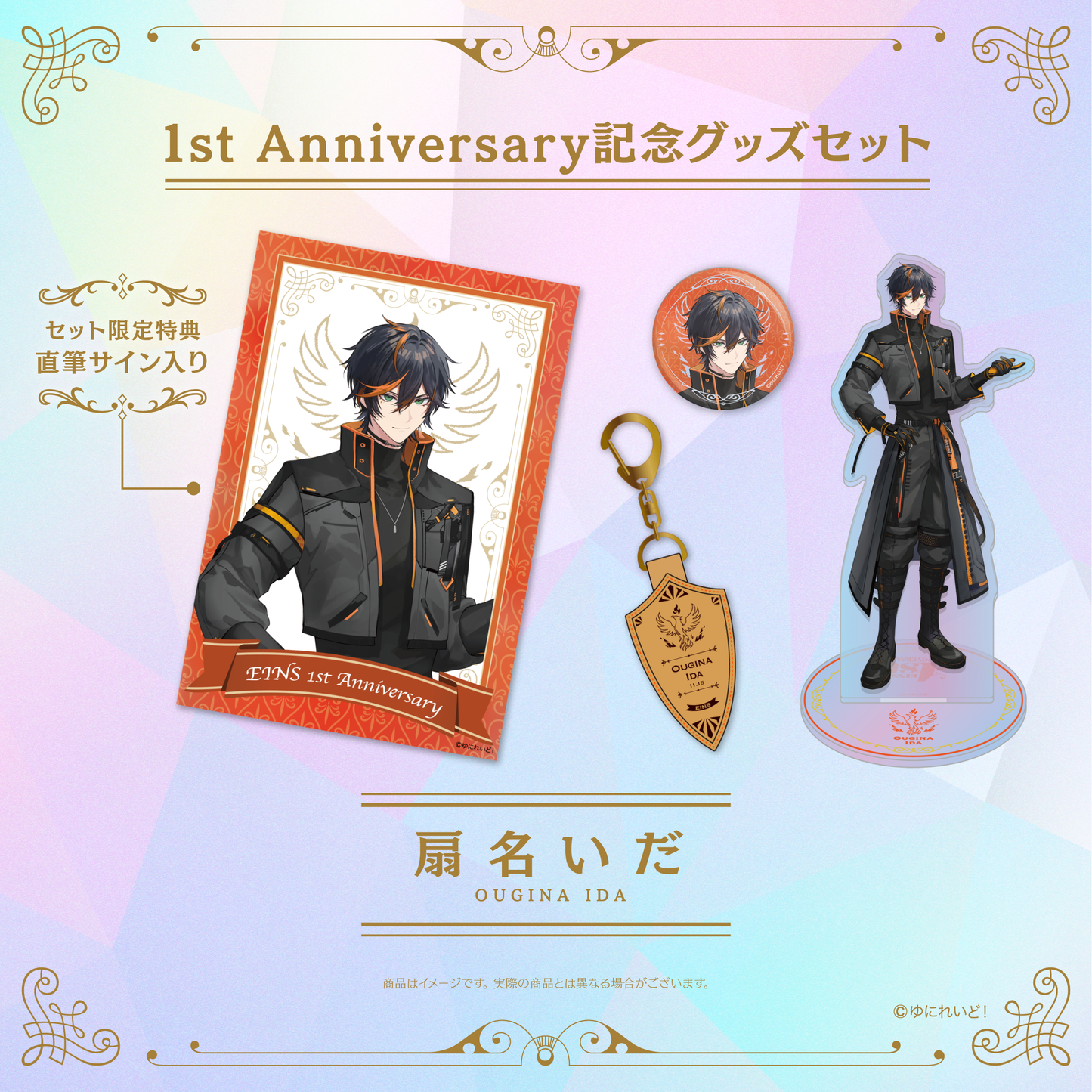 【EINS デビュー1周年 記念グッズ】扇名いだ