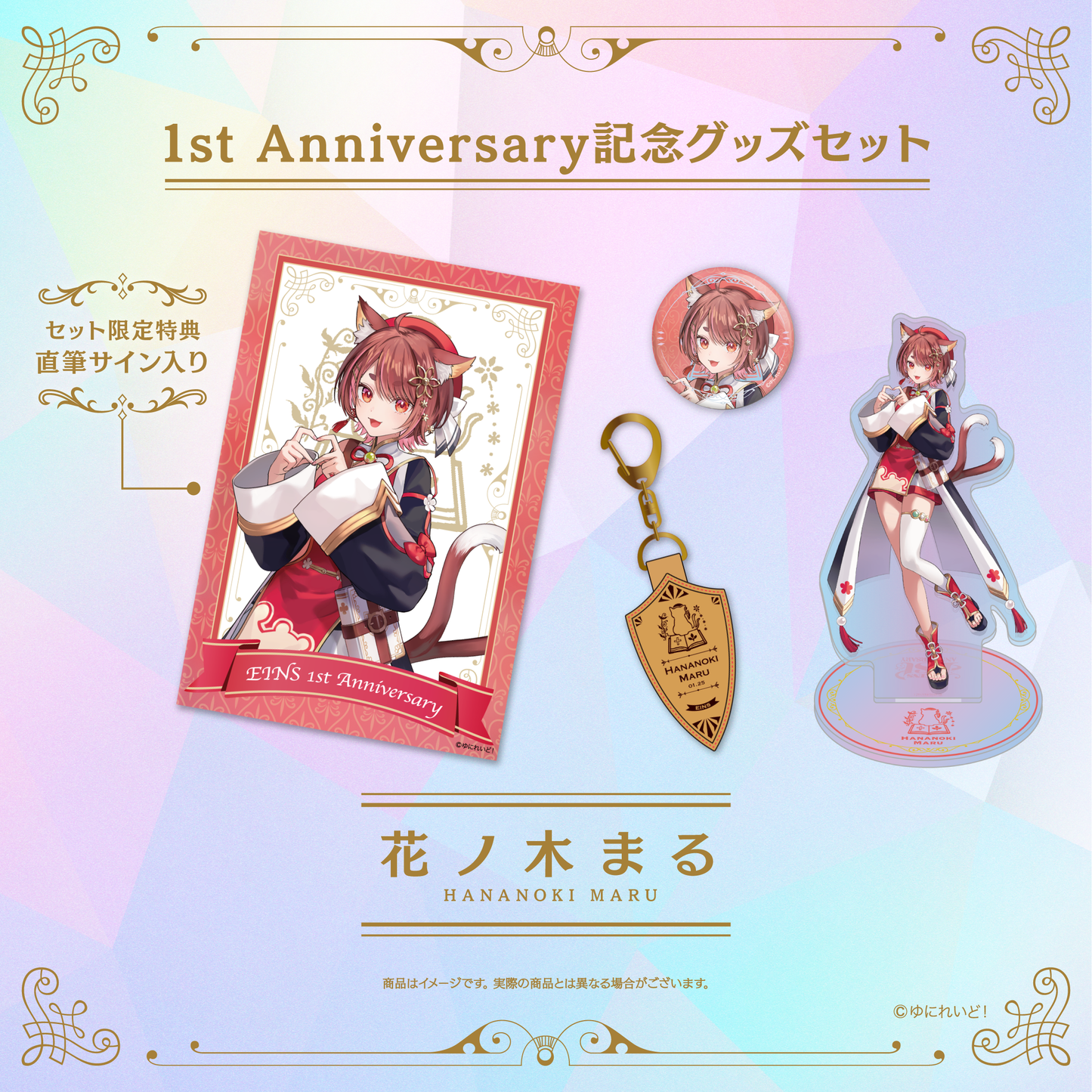 【EINS デビュー1周年 記念グッズ】花ノ木まる