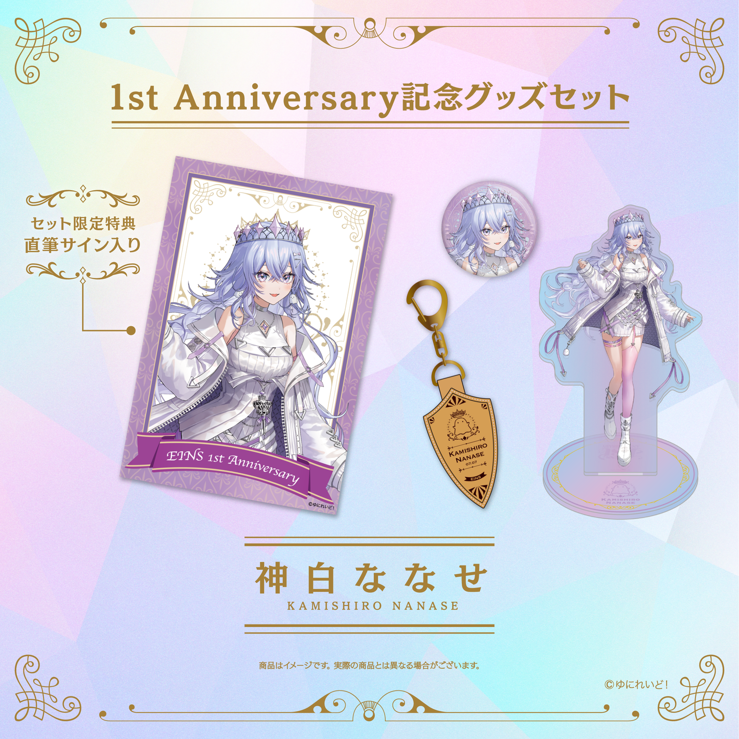【EINS デビュー1周年 記念グッズ】神白ななせ