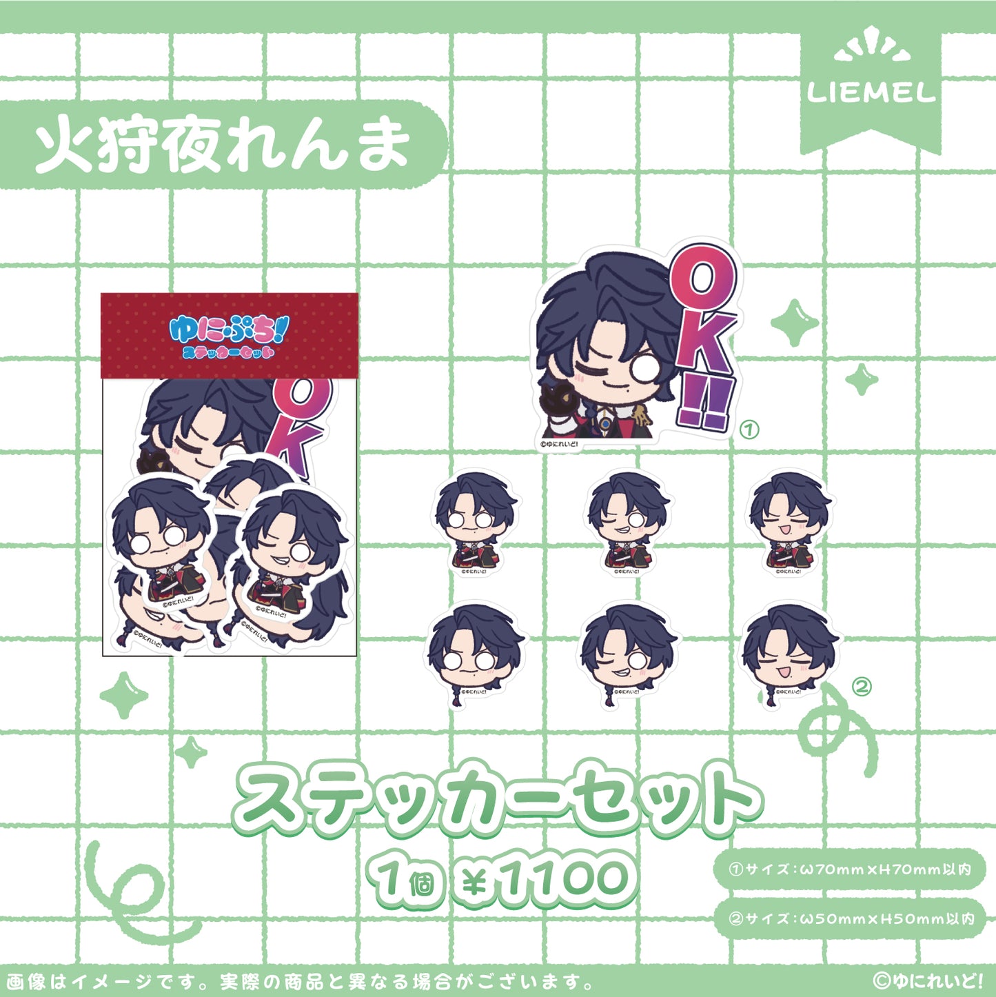 【LIEMEL】ゆにぷち!