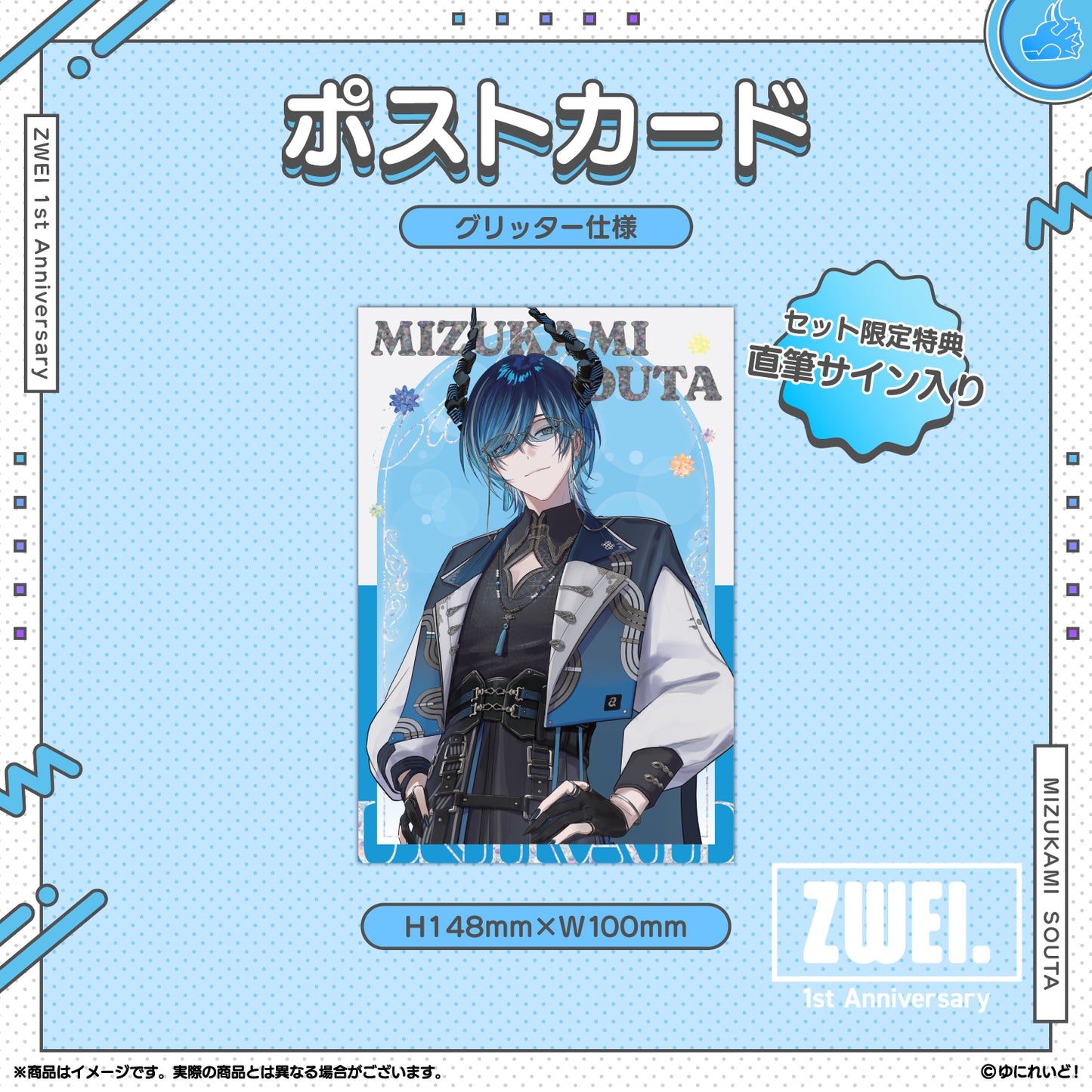 【ZWEI デビュー1周年 記念グッズ】水上蒼太