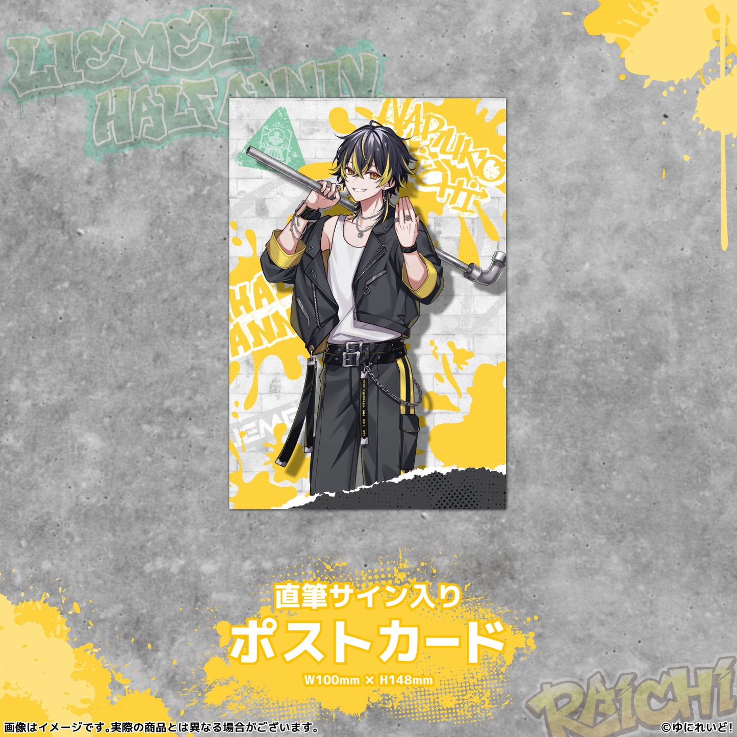 【LIEMELハーフアニバーサリー記念グッズ】鳴子ライチ