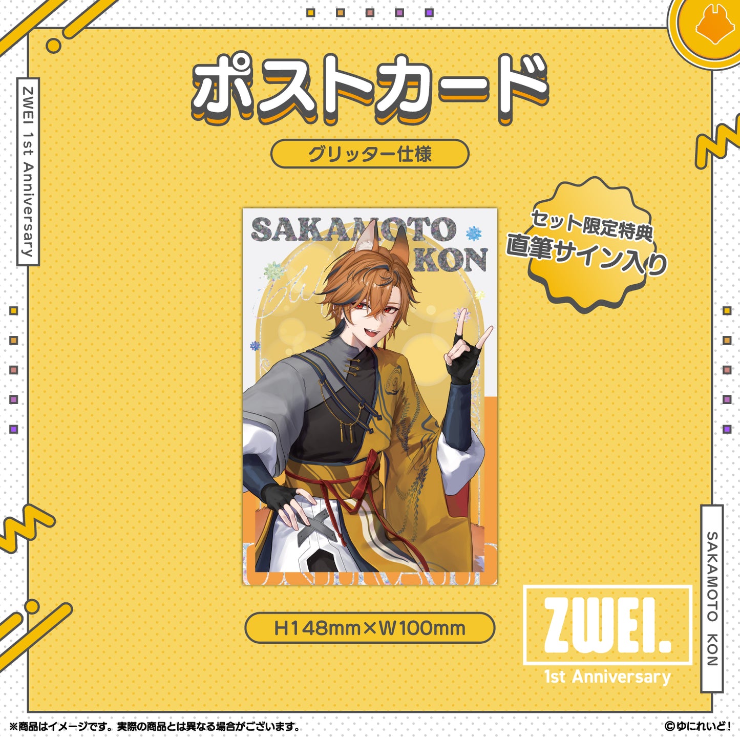 【ZWEI デビュー1周年 記念グッズ】坂本こん