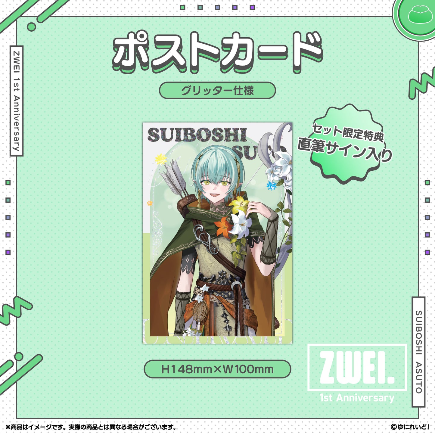 【ZWEI デビュー1周年 記念グッズ】翠星アスト