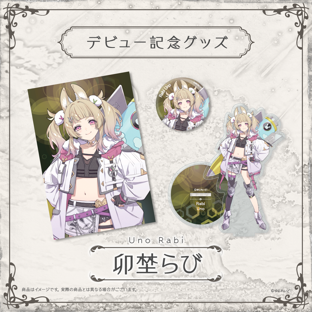 ZWEIデビュー記念グッズ】卯埜らび – ゆにれいど! OFFICIAL STORE ZWEIデビュー記念グッズ】卯埜らび – ゆにれいど! OFFICIAL STORE