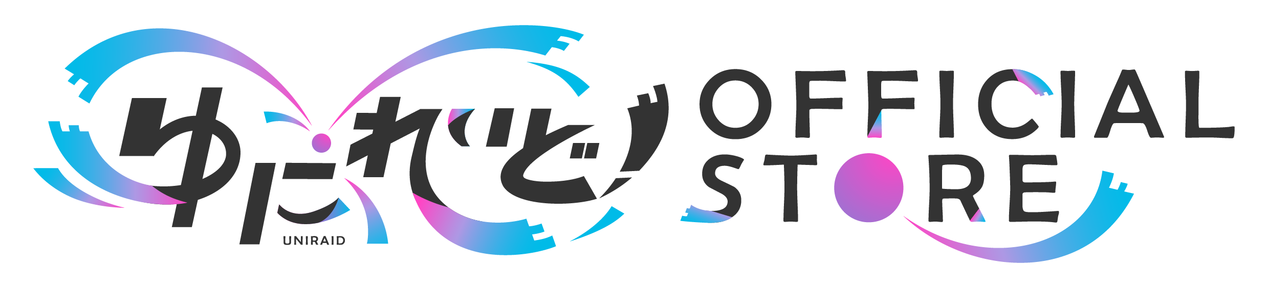 ゆにれいど！ OFFICIAL STORE