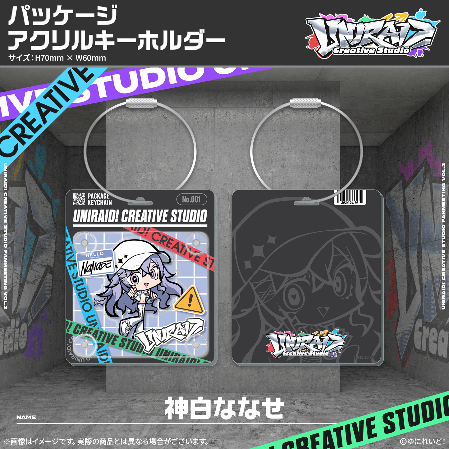 【Uniraid! Creative Studio】パッケージアクリルキーホルダー