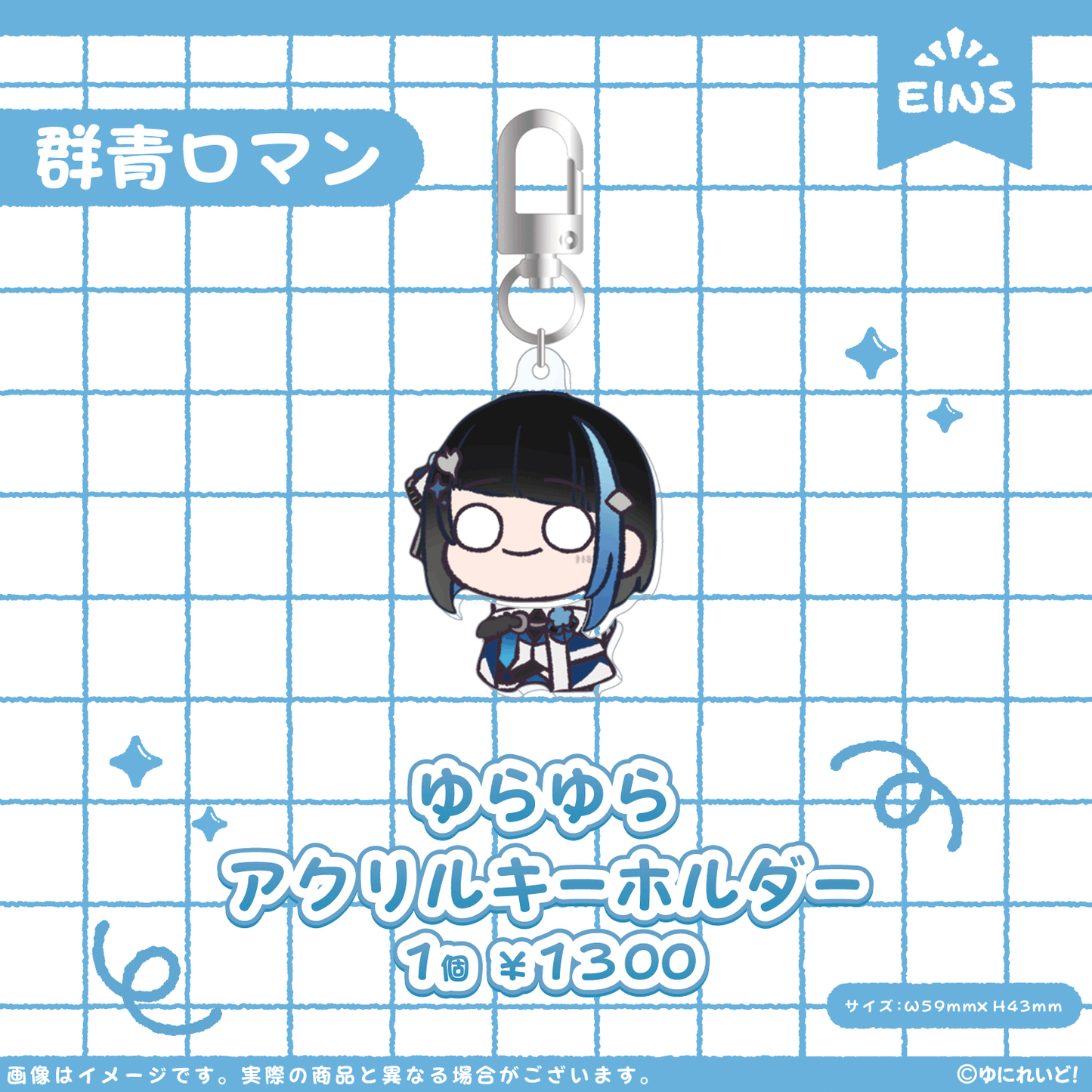 【EINS】ゆにぷち！