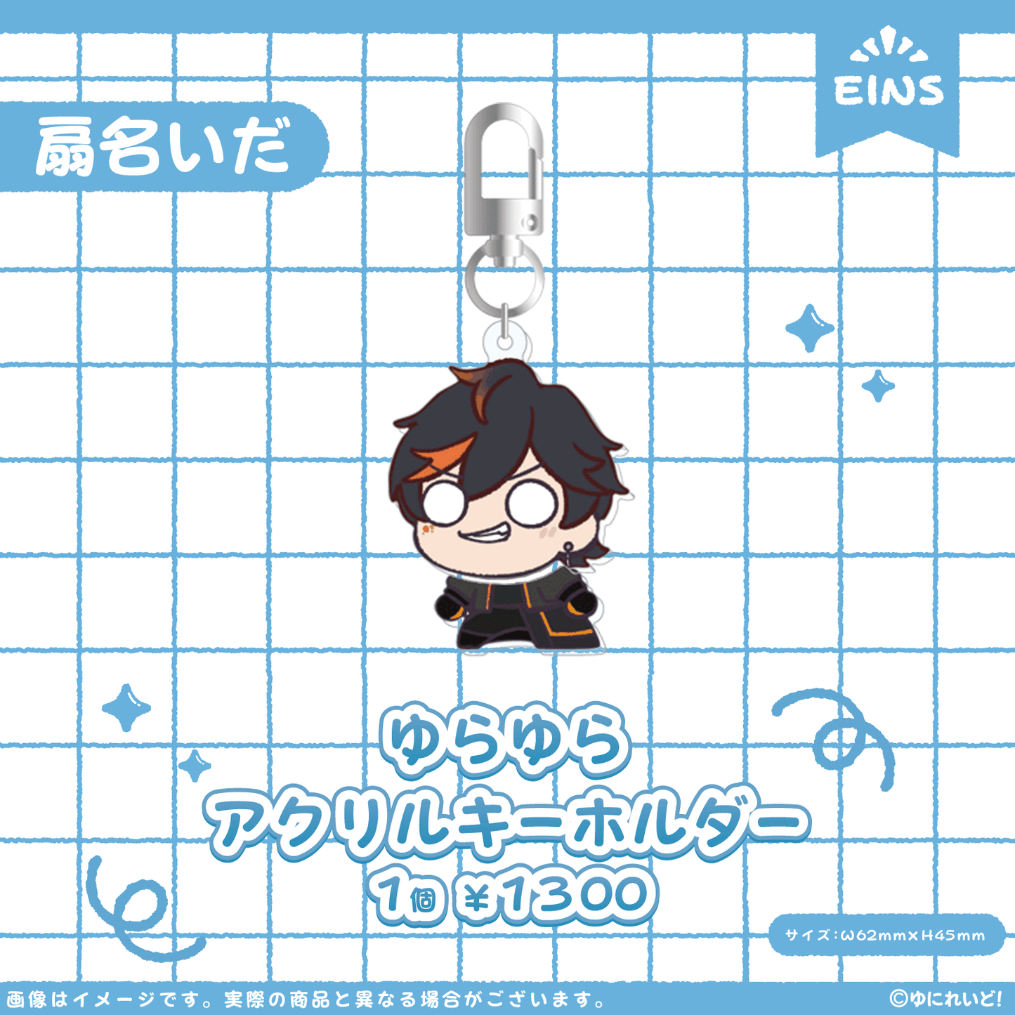 【EINS】ゆにぷち！