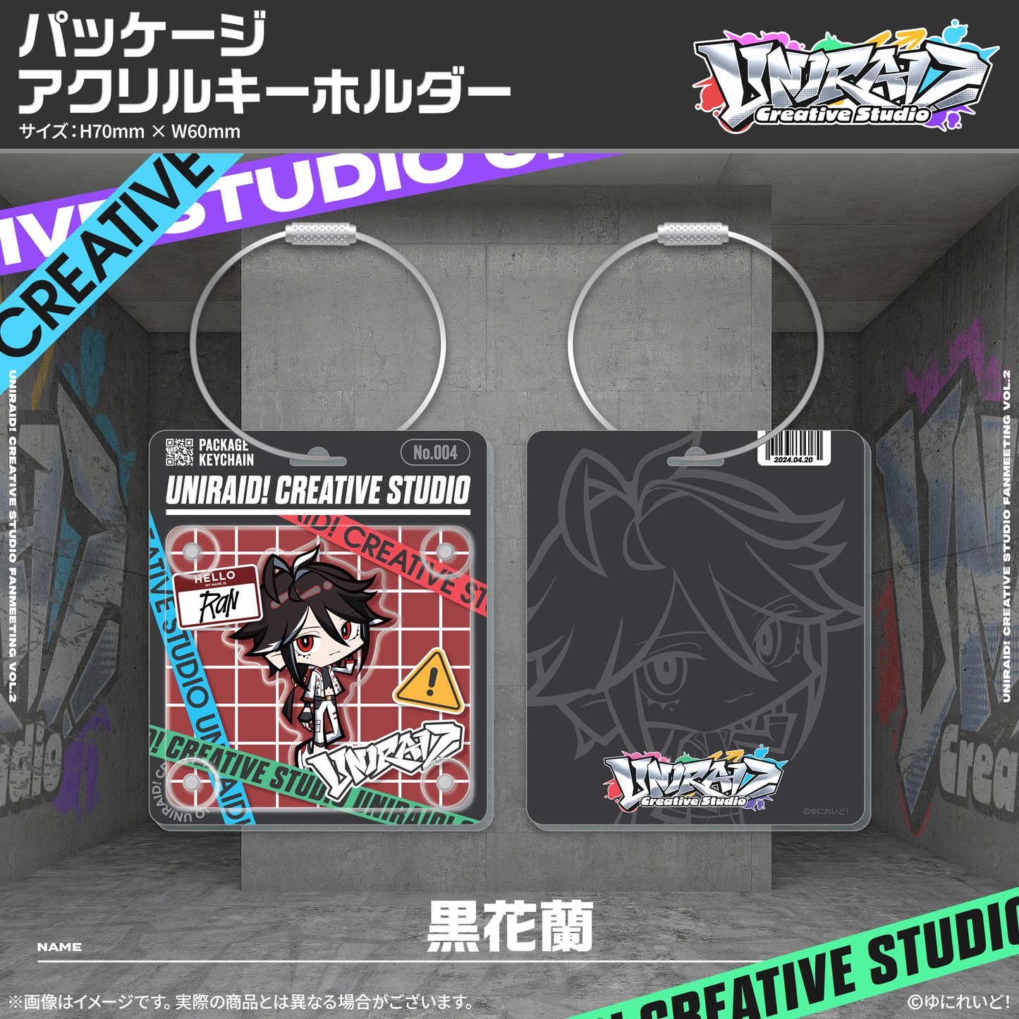 【Uniraid! Creative Studio】パッケージアクリルキーホルダー