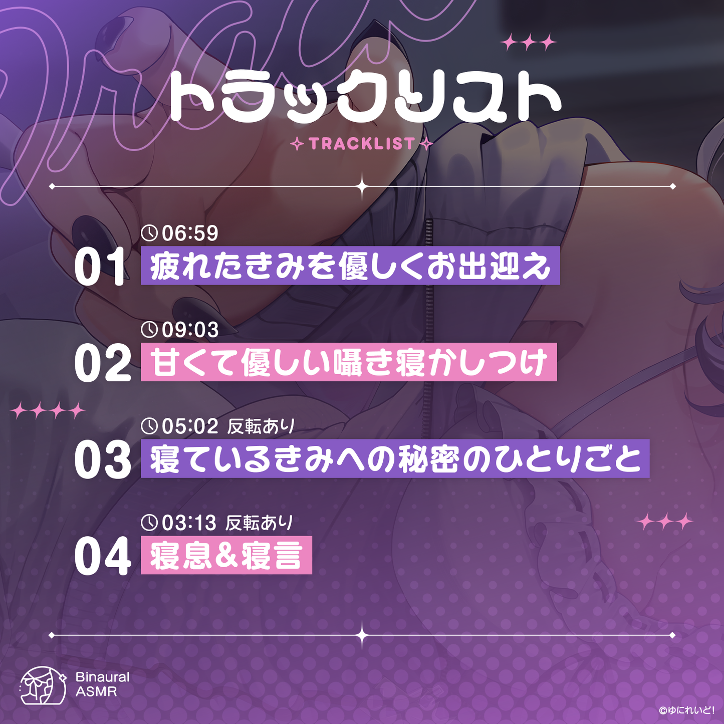 コンプサウルスASMRボイス「頑張ったきみをゼロ距離で甘やかす」