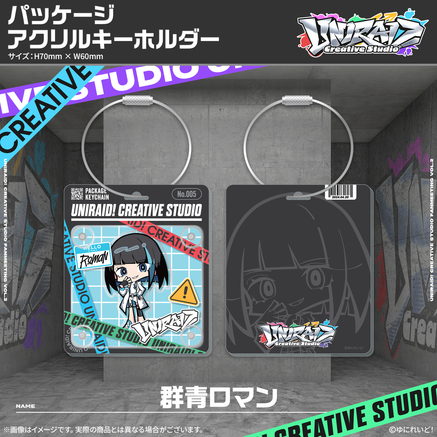 【Uniraid! Creative Studio】パッケージアクリルキーホルダー