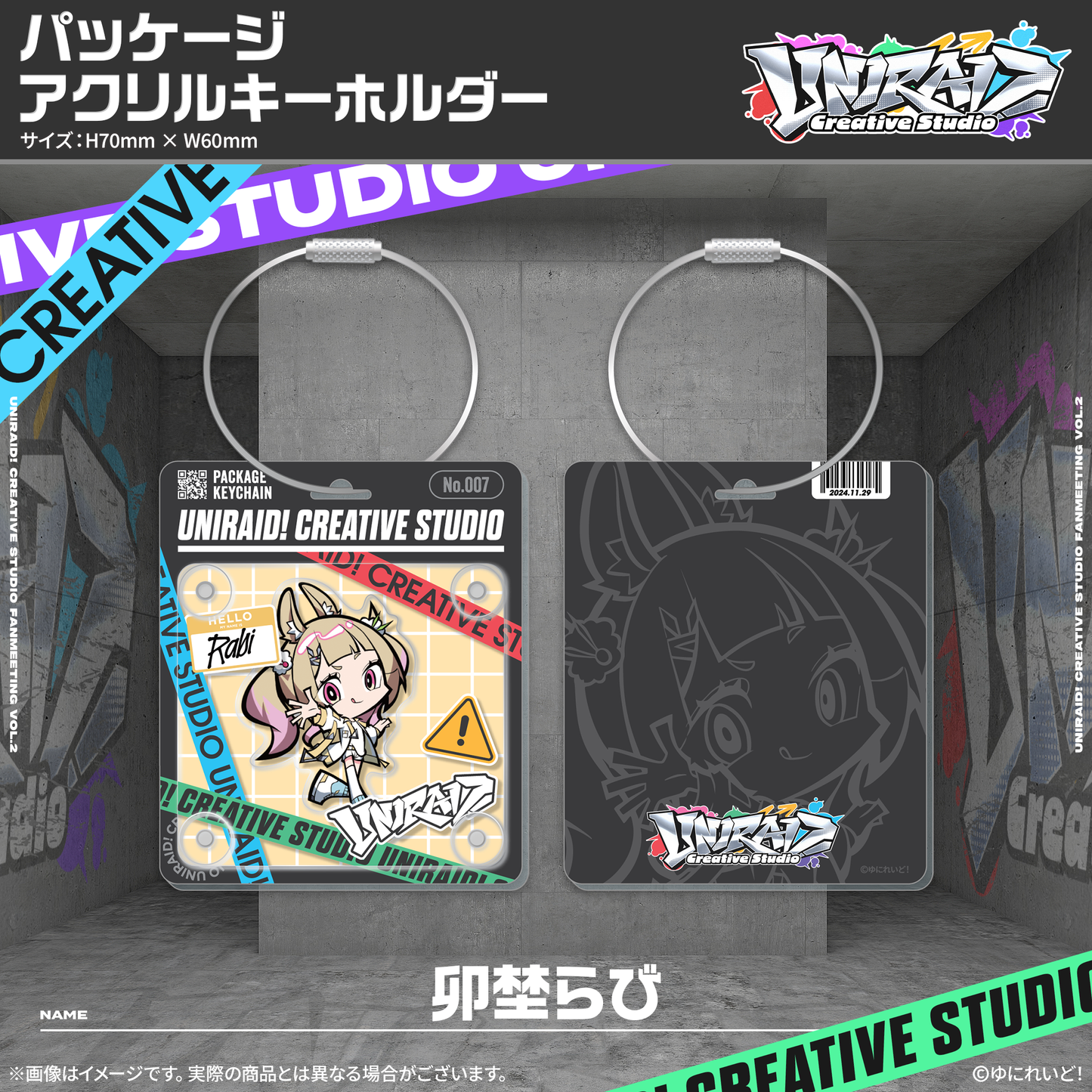 【Uniraid! Creative Studio】パッケージアクリルキーホルダー