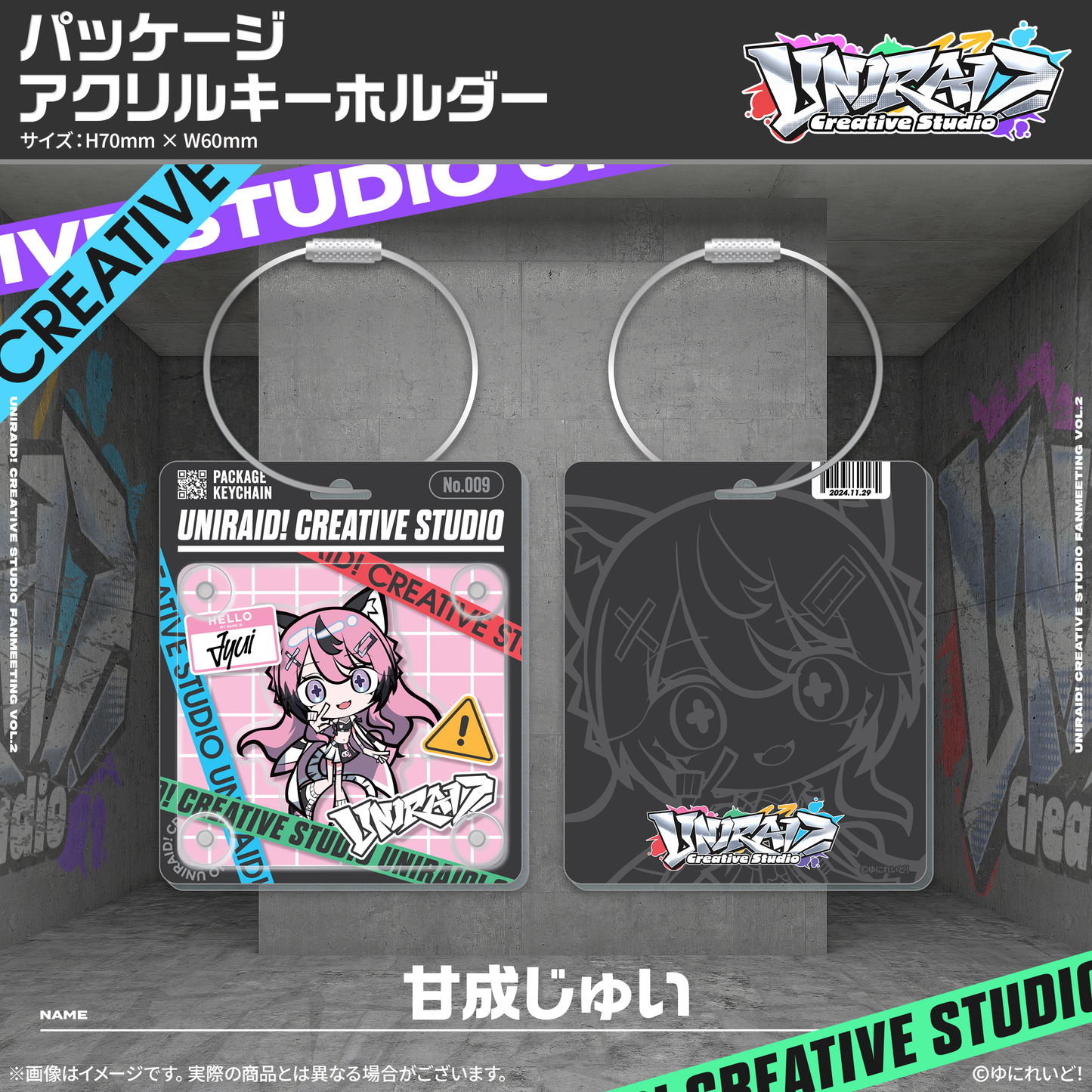 【Uniraid! Creative Studio】パッケージアクリルキーホルダー
