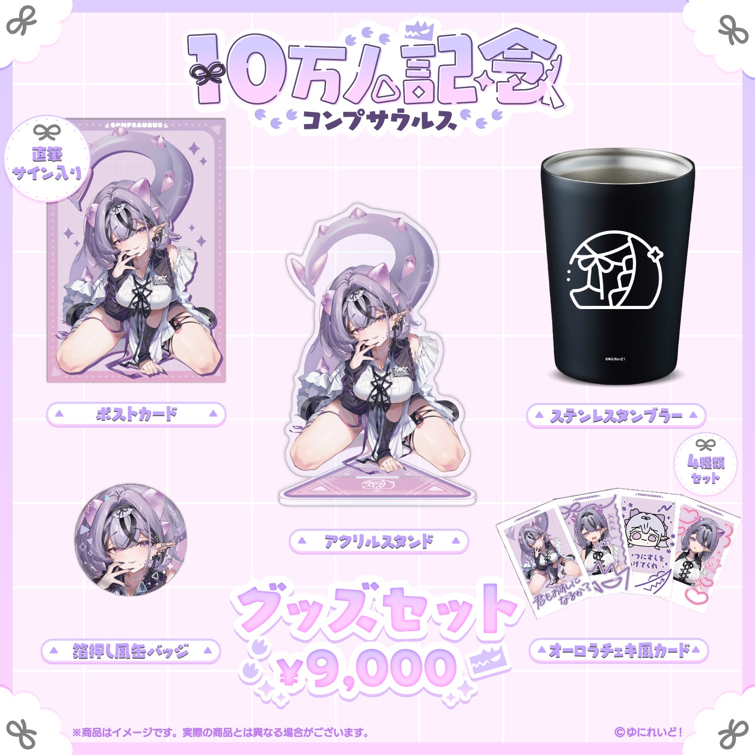 ゆにれいど！ – ゆにれいど！ OFFICIAL STORE