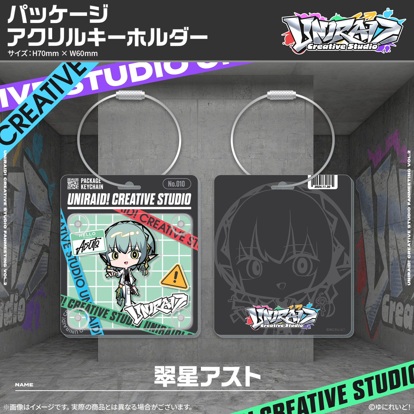 【Uniraid! Creative Studio】パッケージアクリルキーホルダー