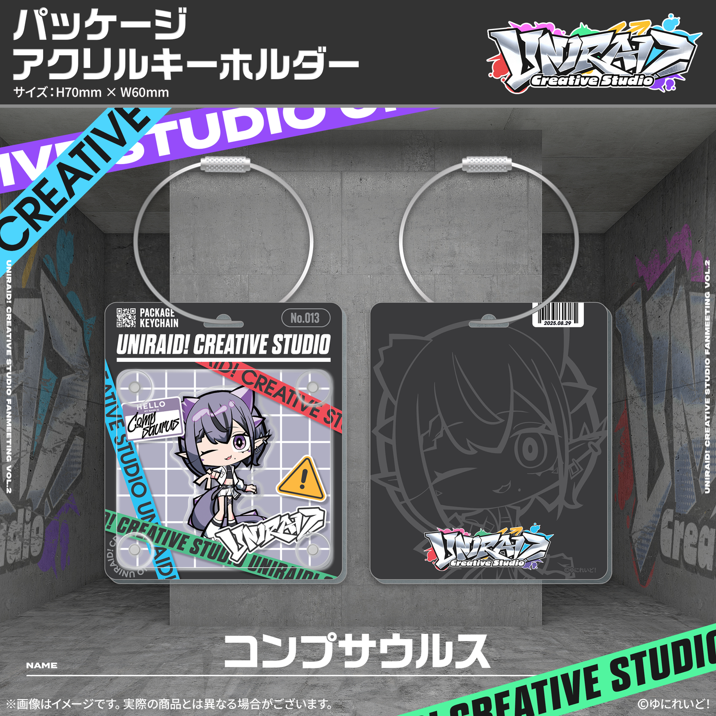 【Uniraid! Creative Studio】パッケージアクリルキーホルダー