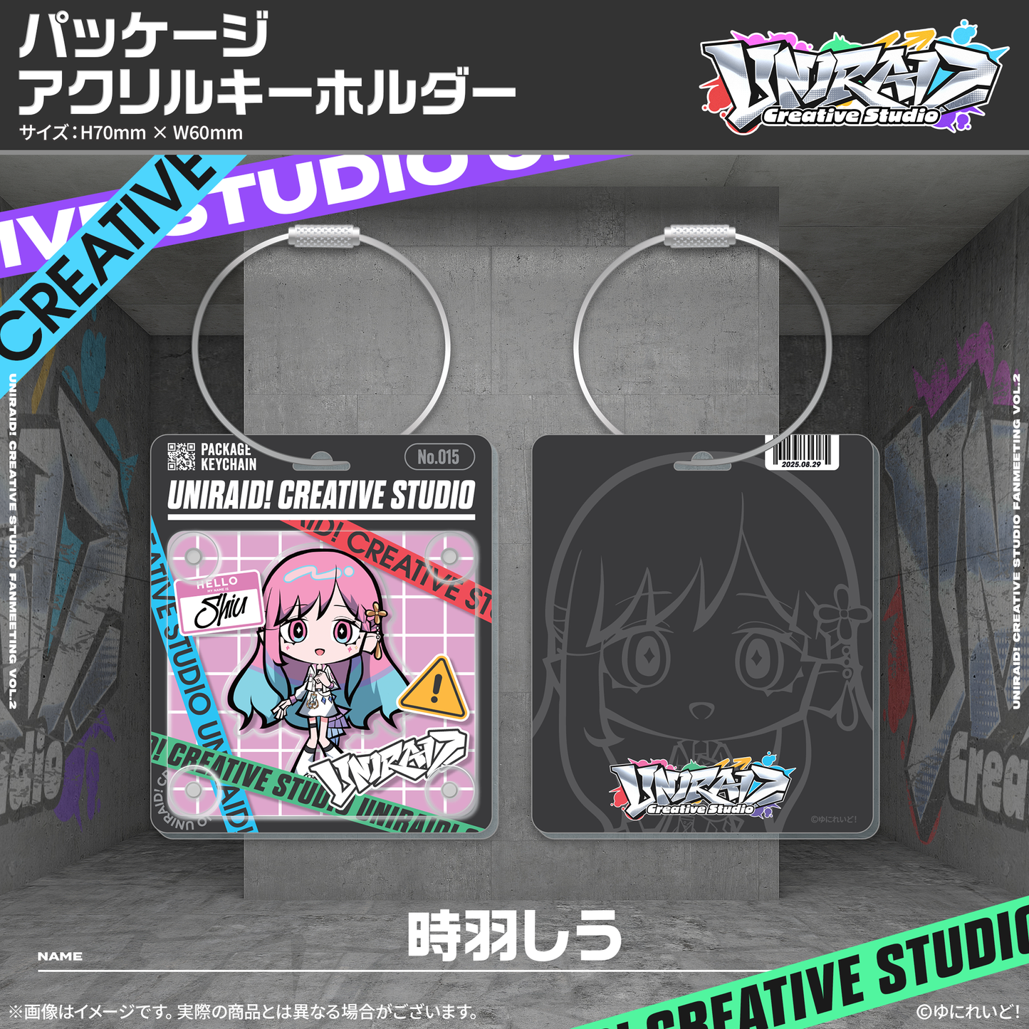 【Uniraid! Creative Studio】パッケージアクリルキーホルダー