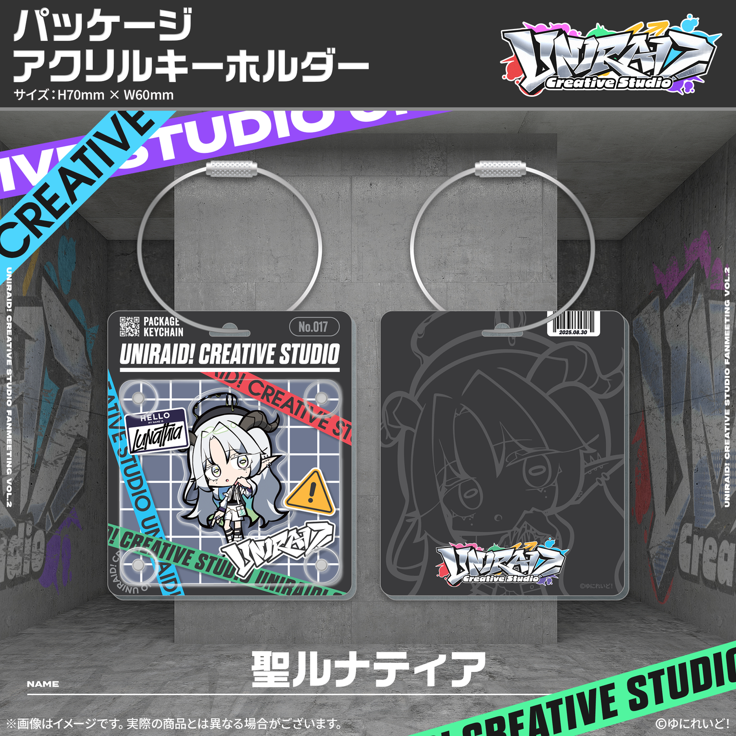 【Uniraid! Creative Studio】パッケージアクリルキーホルダー