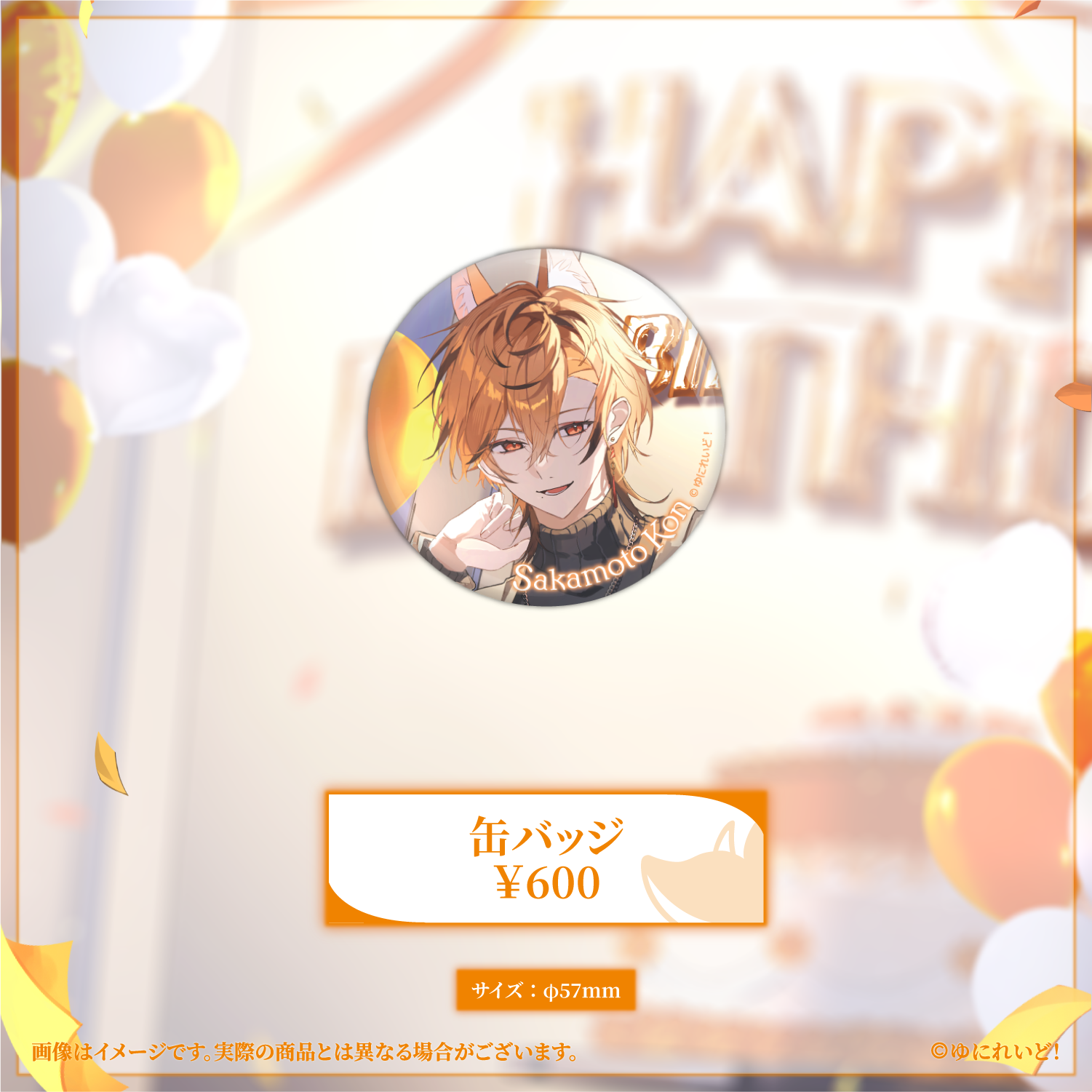 坂本こん生誕グッズ2026 – ゆにれいど！ OFFICIAL STORE
