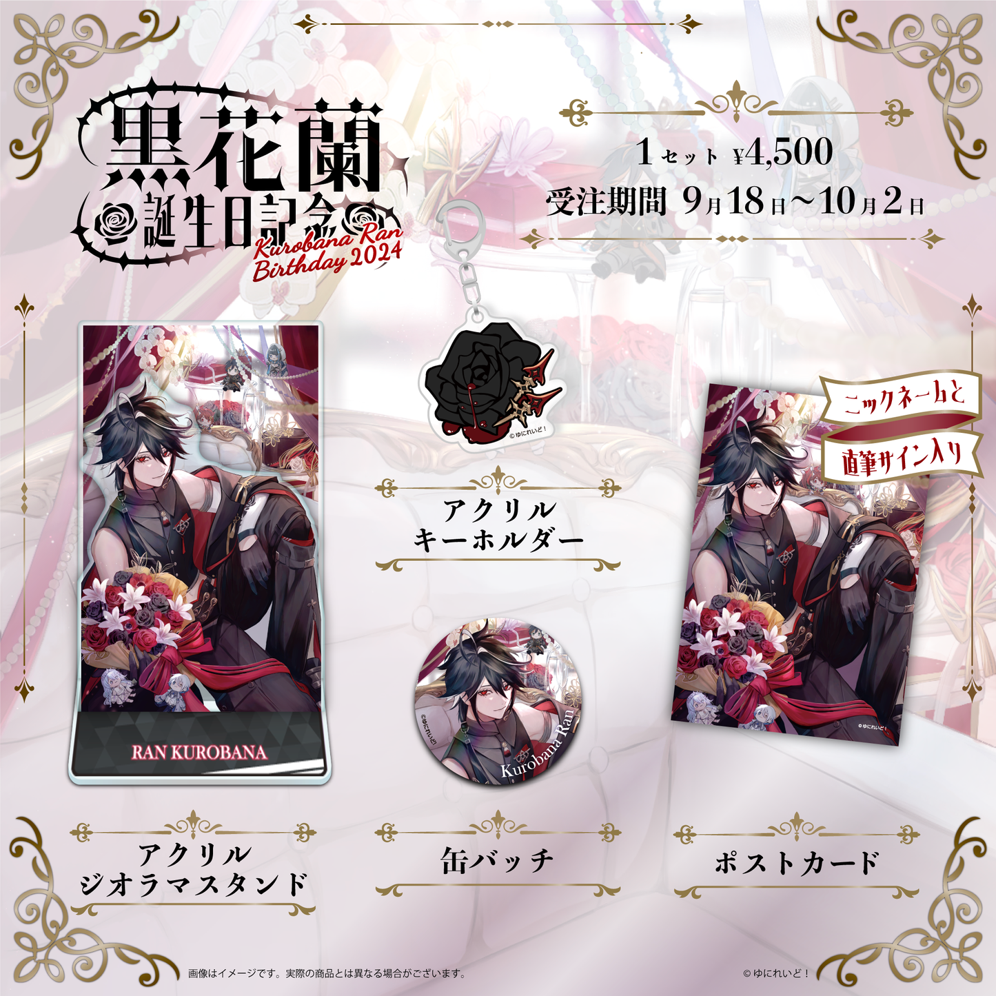 黒花蘭生誕グッズ2024 – ゆにれいど! OFFICIAL STORE 黒花蘭生誕グッズ2024 – ゆにれいど! OFFICIAL STORE