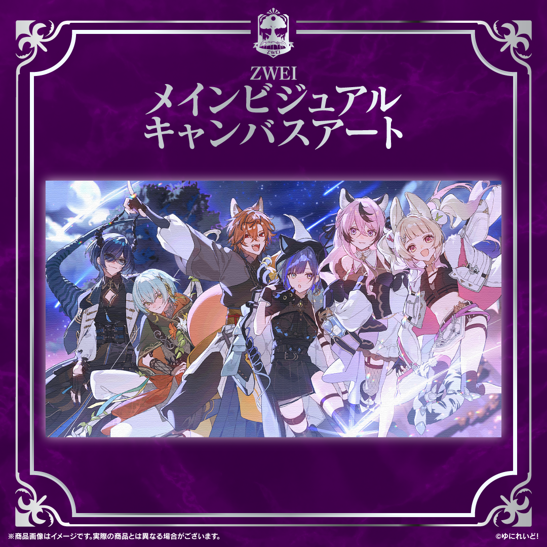 【ECサイトリニューアル記念】ZWEI メインビジュアルキャンバスアート