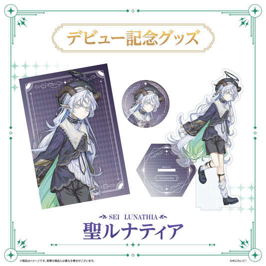 【LIEMELデビュー記念グッズ】聖ルナティア