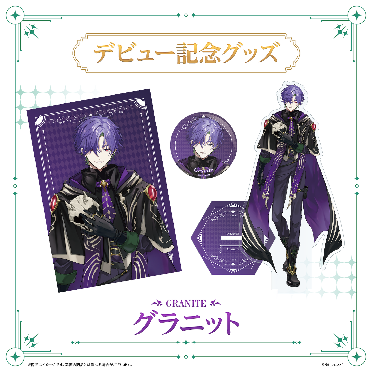 【LIEMELデビュー記念グッズ】グラニット
