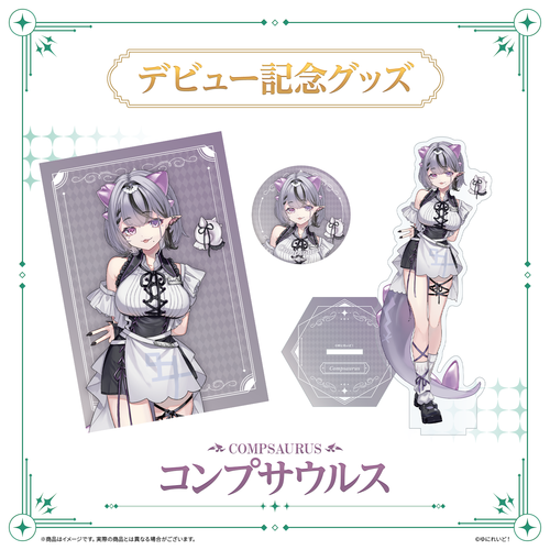 LIEMELデビュー記念グッズ】コンプサウルス – ゆにれいど！ OFFICIAL STORE