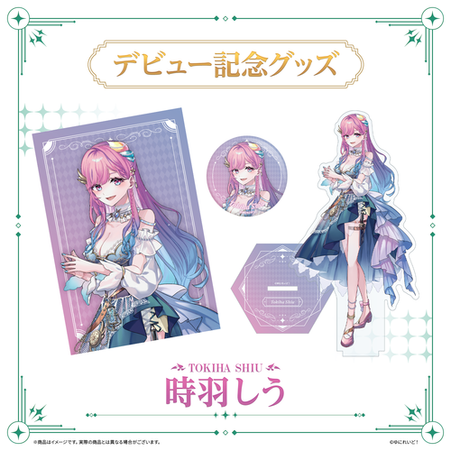 LIEMELデビュー記念グッズ】時羽しう – ゆにれいど！ OFFICIAL STORE