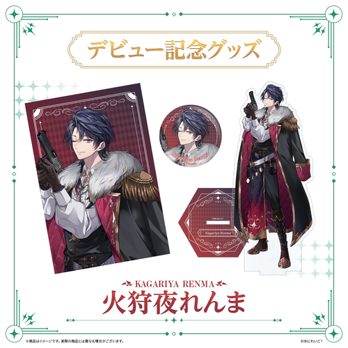 LIEMELデビュー記念グッズ】火狩夜れんま – ゆにれいど！ OFFICIAL STORE