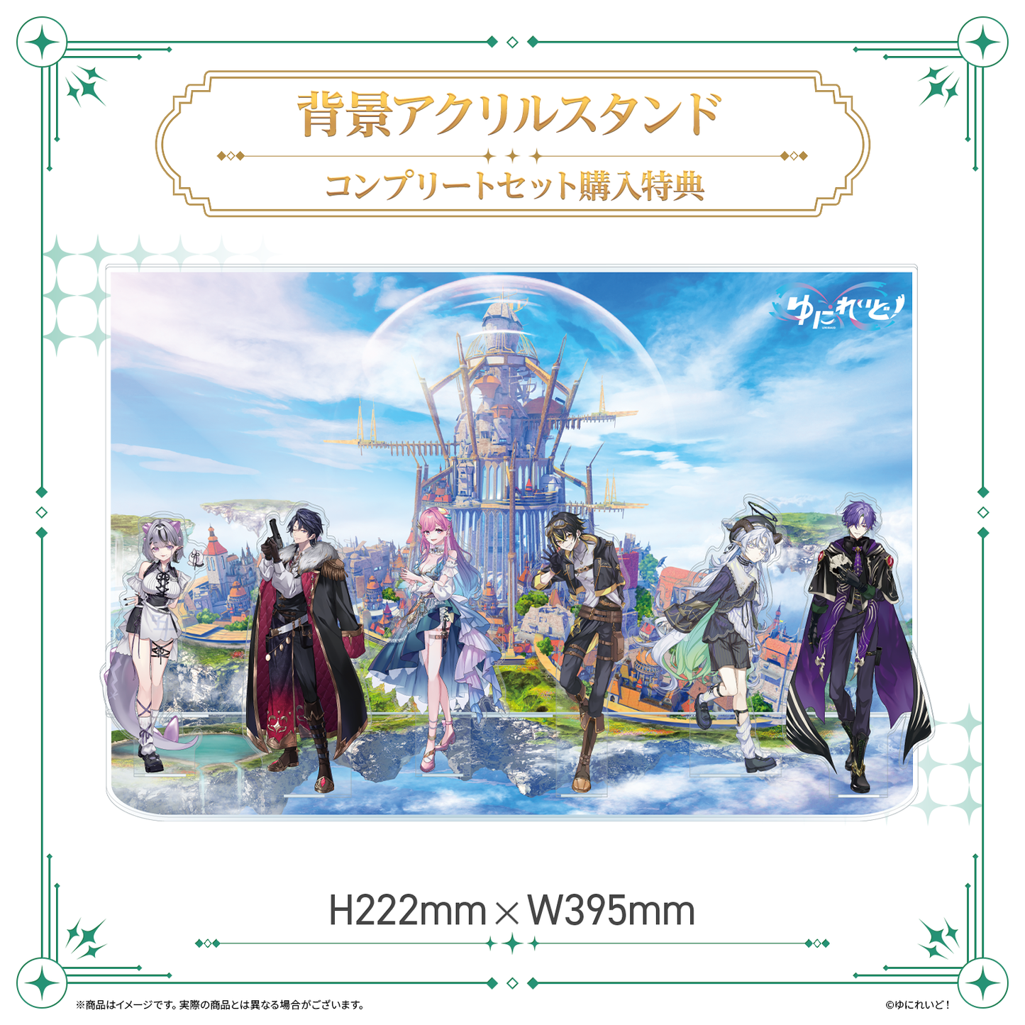 【LIEMELデビュー記念グッズ】コンプリートセット＋背景アクスタ