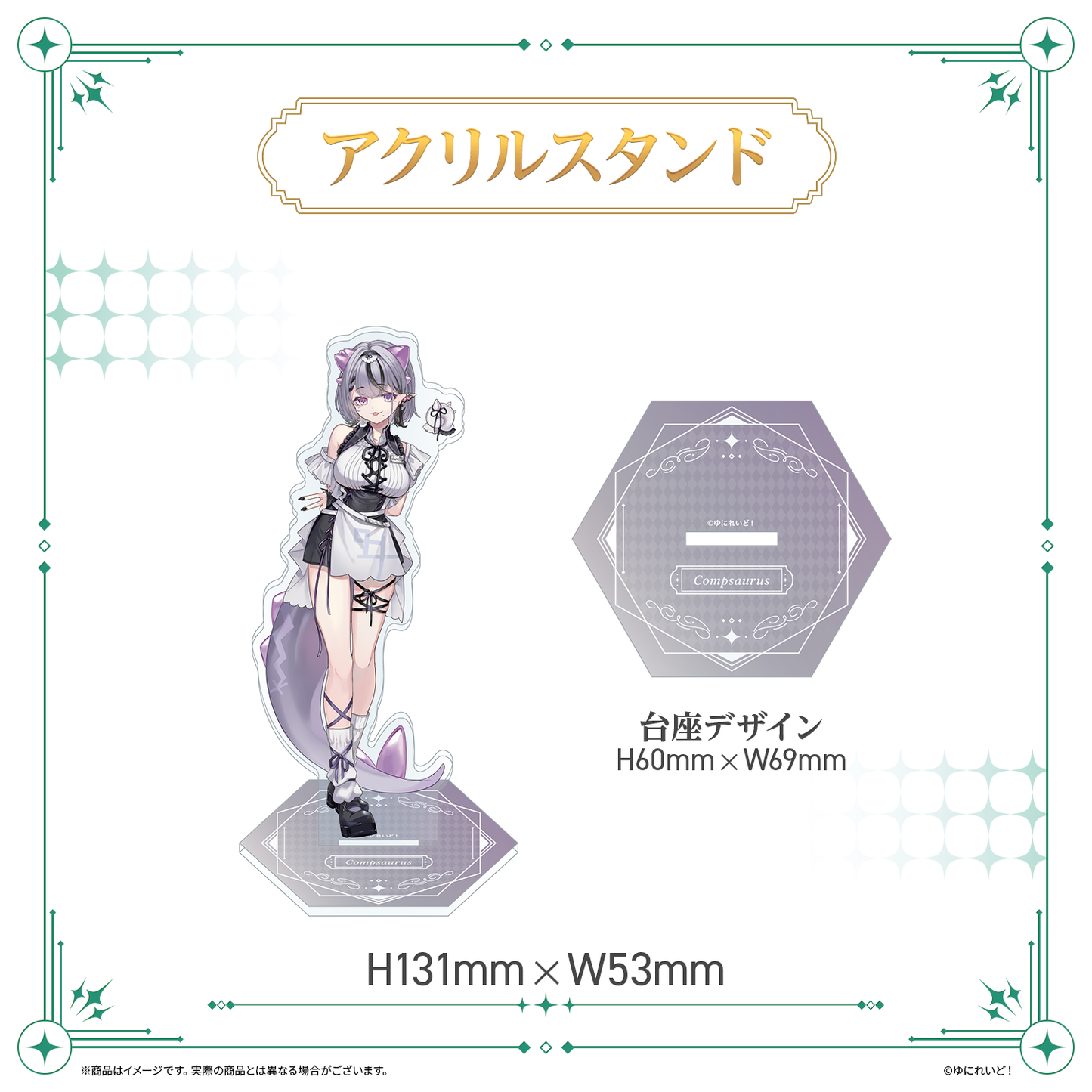 【LIEMELデビュー記念グッズ】コンプサウルス