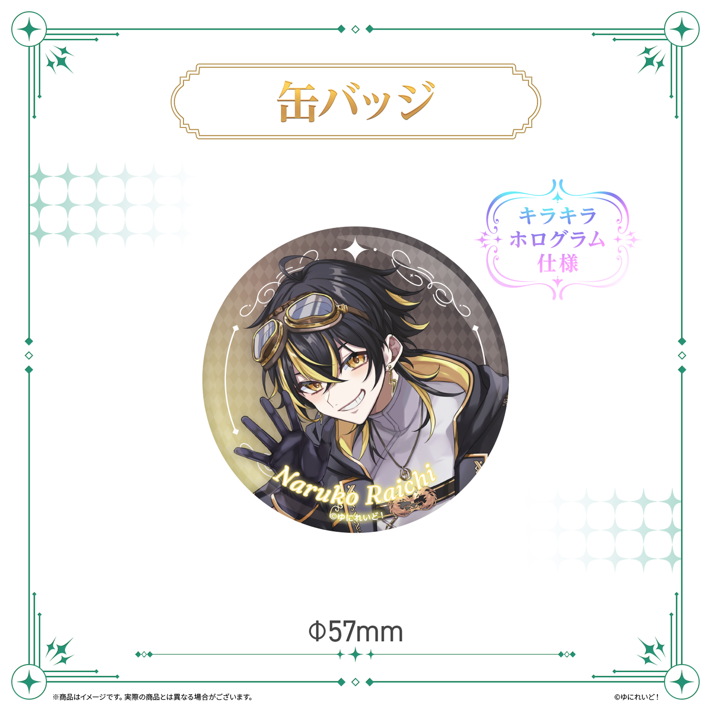 【LIEMELデビュー記念グッズ】鳴子ライチ