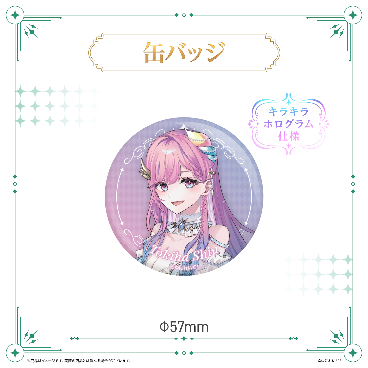 LIEMELデビュー記念グッズ】時羽しう – ゆにれいど! OFFICIAL STORE LIEMELデビュー記念グッズ】時羽しう – ゆにれいど! OFFICIAL STORE
