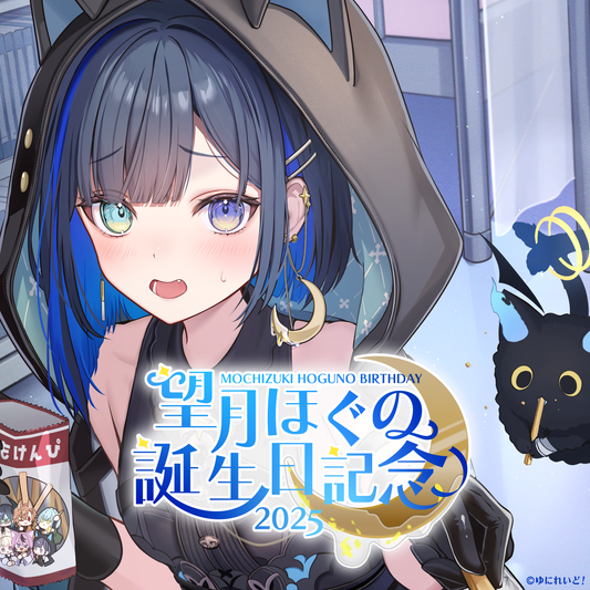 望月ほぐの生誕グッズ2025